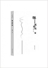 禅定探微（新华文轩）