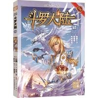 斗罗大陆35（新华文轩）