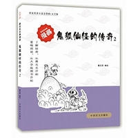 鬼狐仙怪的传奇2