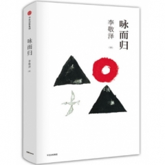 咏而归