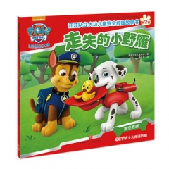 走失的小野雁（汪汪队立大功每位家长都应该送给孩子的儿童安全救援密钥！）（新华文轩）