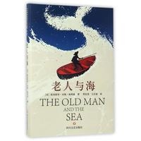 老人与海（新华文轩）