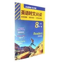 英语时文阅读  8年级