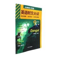 英语时文阅读  9年级