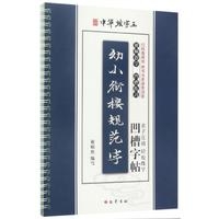幼小衔接规范字凹槽字帖（新华文轩）
