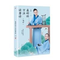 最好的方法读唐诗（第2册）