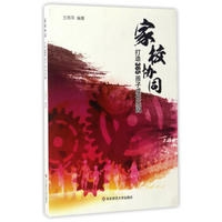 家校协同,打造365孩子成长乐园