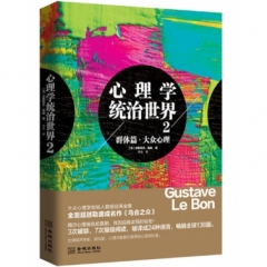 心理学统治世界2