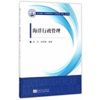 海洋行政管理