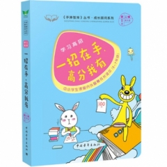 学习高招/一招在手，高分我有
