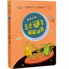 世界之谜/走近“谜”宫，解解谜团