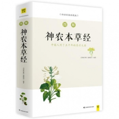 图解神农本草经