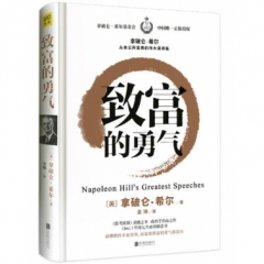 致富的勇气