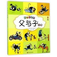 世界名著名家译本--父与子：彩色注音版