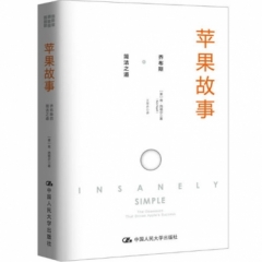 苹果故事：乔布斯的简洁之道