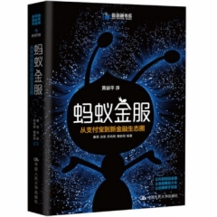 蚂蚁金服：从支付宝到新金融生态圈