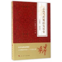 云南当代舞蹈发展史(1949-2009)