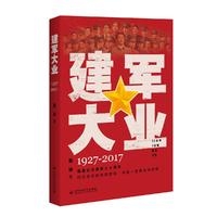 建军大业