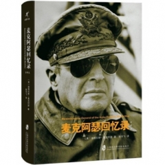 麦克阿瑟回忆录