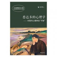 悉达多的心理学