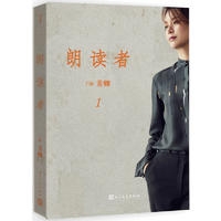 朗读者·第一辑