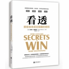 看透：解密身体语言隐藏的密码