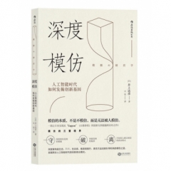 深度模仿