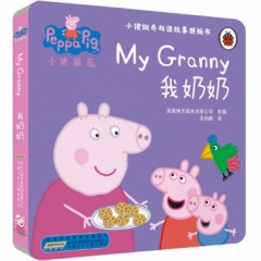 小猪佩奇双语故事纸板书. 我奶奶