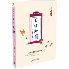 日有所诵 第五版 小学二年级