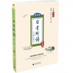 日有所诵 第五版 小学四年级