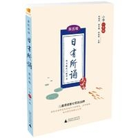 日有所诵 第五版 小学一年级