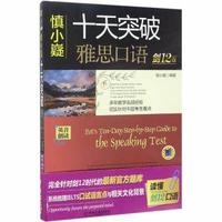 十天突破雅思口语 剑12版