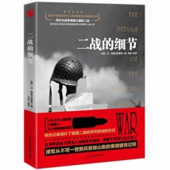 二战的细节