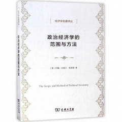 政治经济学的范围与方法