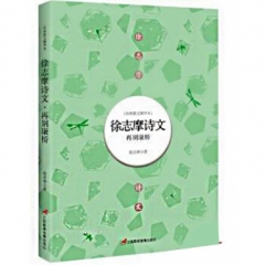徐志摩诗文：再别康桥