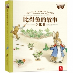 比得兔立体故事屋