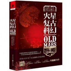 火星复古科幻