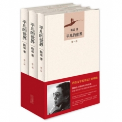 平凡的世界：全三册（2017版）