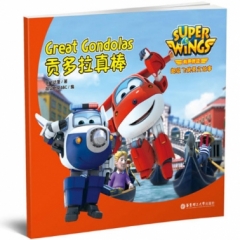 有声伴读.超级飞侠英文故事：贡多拉真棒 Super Wings: Great Gondolas