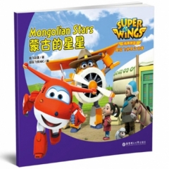 有声伴读.超级飞侠英文故事：蒙古的星星 Super Wings: Mongolian Stars