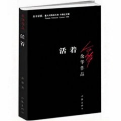 活着（新版）