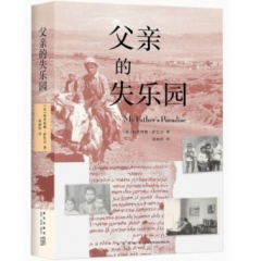父亲的失乐园