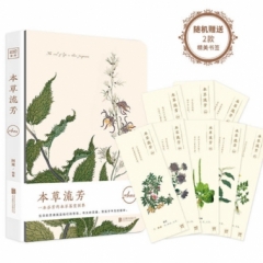 本草流芳
