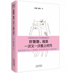 好婚姻，就是一次又一次爱上对方
