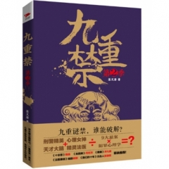 九重禁(第二季)