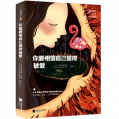 你要相信自己值得被爱
