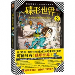 碟形世界：实习女巫和小小自由人