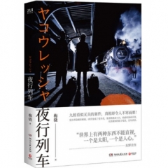 夜行列车