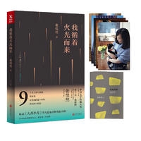 我循着火光而来