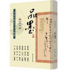 品墨